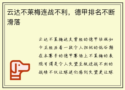 云达不莱梅连战不利，德甲排名不断滑落
