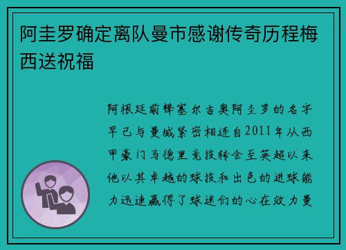 阿圭罗确定离队曼市感谢传奇历程梅西送祝福