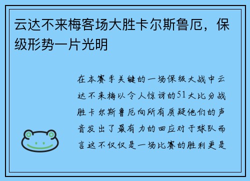 云达不来梅客场大胜卡尔斯鲁厄，保级形势一片光明